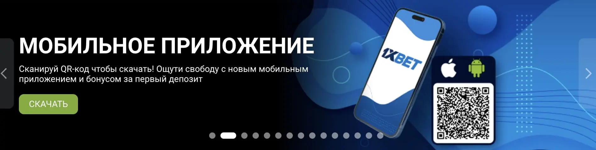 Мобильное приложение - баннер